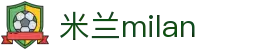 米兰·(milan)中国官方网站